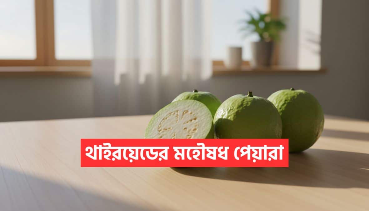 Guava for Thyroid