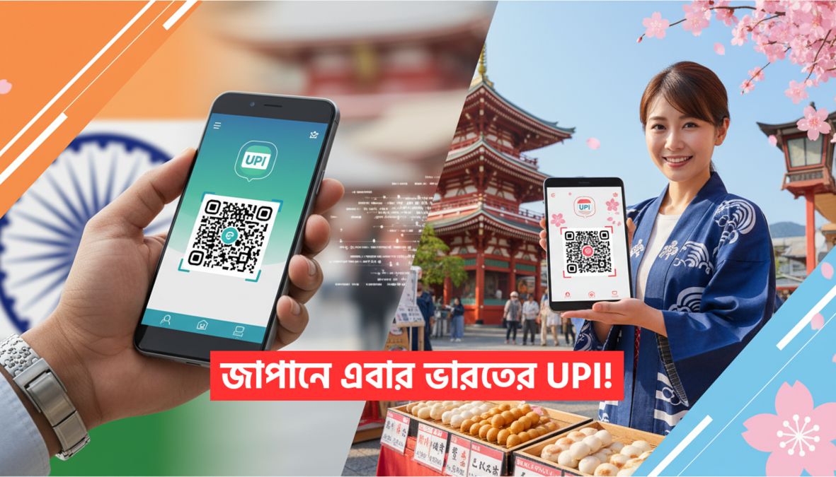 UPI in Japan