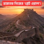 Great Wall of India