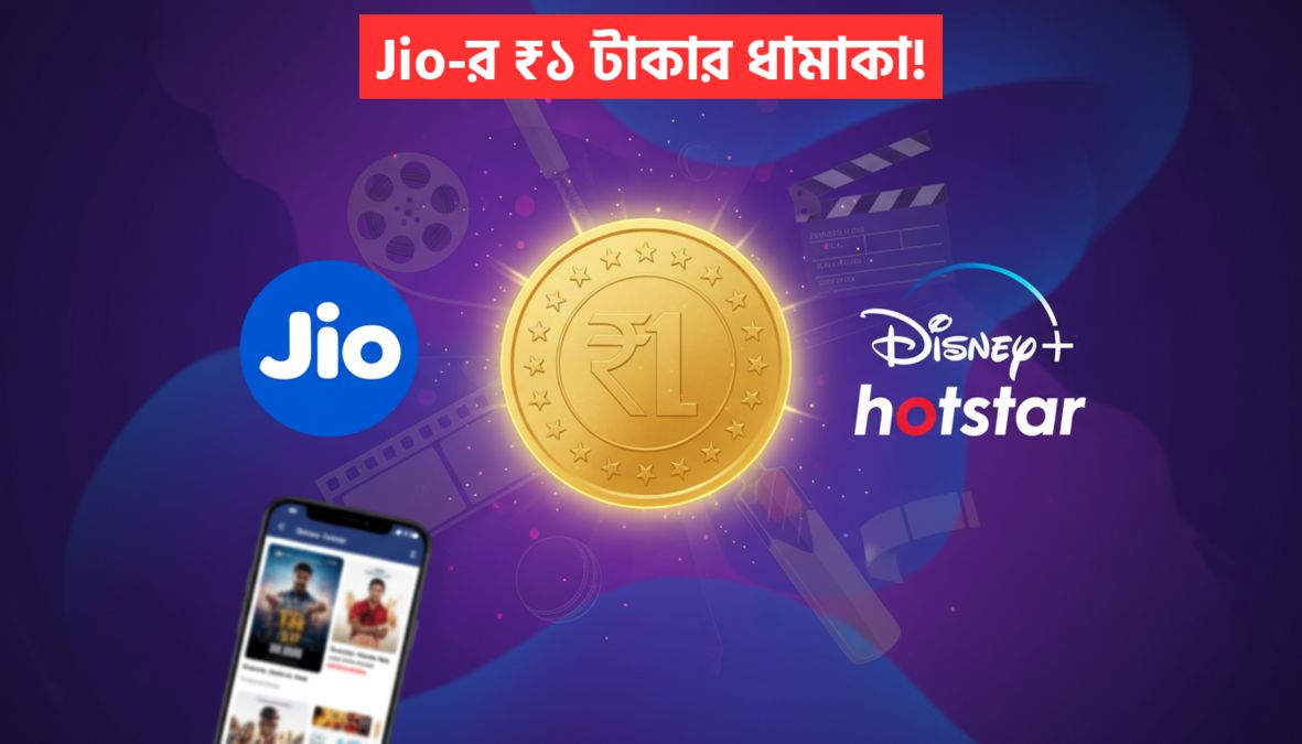 Jio Hotstar Offer